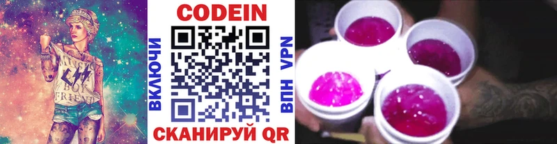 Кодеиновый сироп Lean напиток Lean (лин)  OMG рабочий сайт  Приморско-Ахтарск 